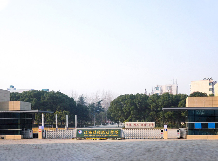 江西財(cái)經(jīng)職業(yè)學(xué)院