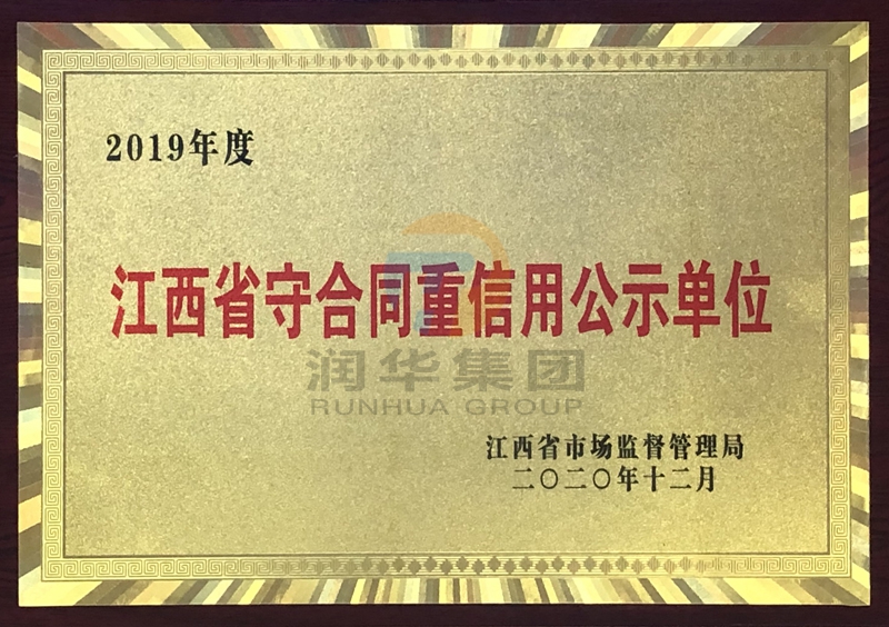 江西省守合同重信用公示單位
