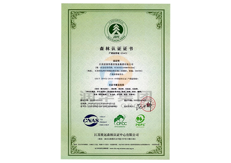 2020年森林認(rèn)證證書(shū)